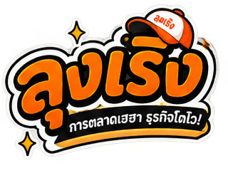 ลุงเริง